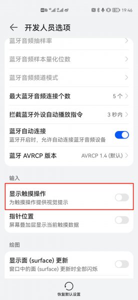 华为录屏怎样隐藏白点