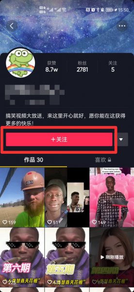 抖音上的红色加号是什么意思