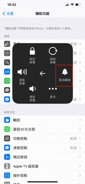 苹果手机突然静音了如何处理