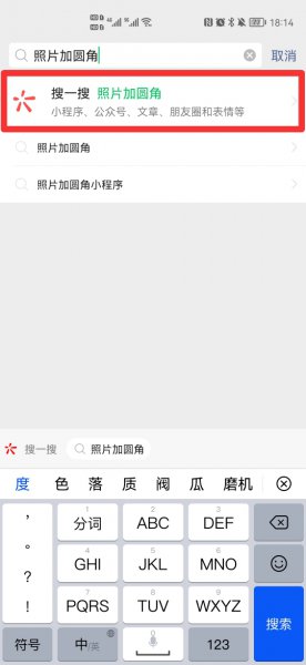 手机怎么把图片做圆角