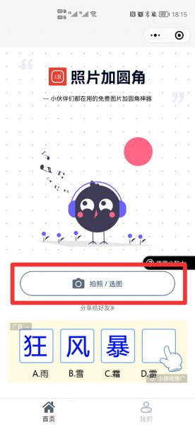 手机怎么把图片做圆角