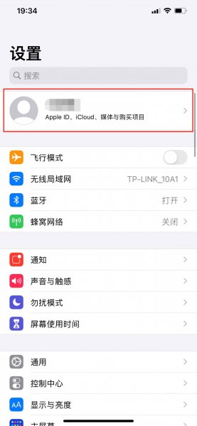 共享照片的垃圾邀请怎么关闭
