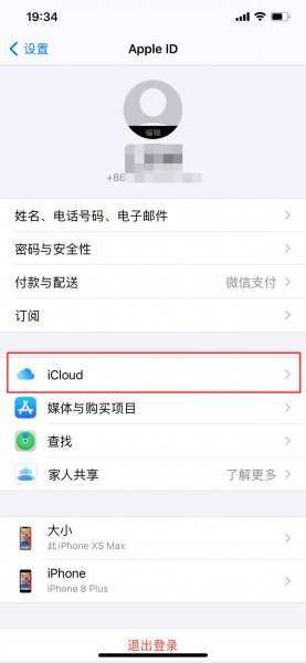 共享照片的垃圾邀请怎么关闭
