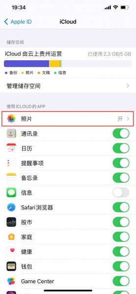 共享照片的垃圾邀请怎么关闭