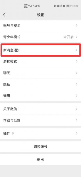 微信语音通话铃声怎么设置成原来的