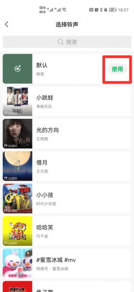 微信语音通话铃声怎么设置成原来的