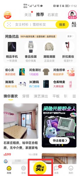 第一次在闲鱼卖东西流程