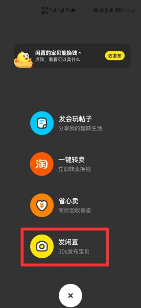 第一次在闲鱼卖东西流程