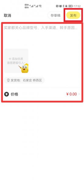 第一次在闲鱼卖东西流程