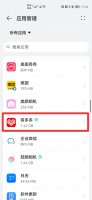 拼多多访问步数怎么关闭 怎么关闭拼多多对日历的访问