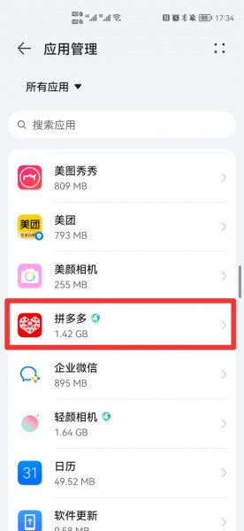 怎么关闭拼多多对日历的访问
