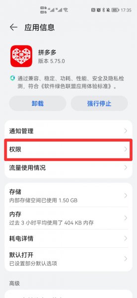 怎么关闭拼多多对日历的访问