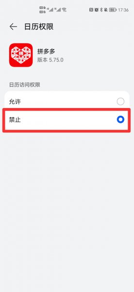 怎么关闭拼多多对日历的访问