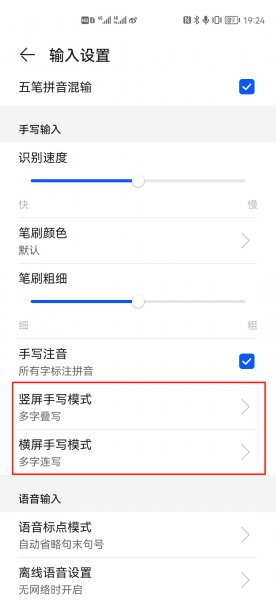 多字叠写怎么关闭