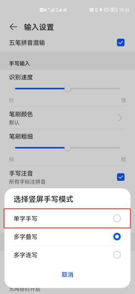 多字叠写怎么关闭