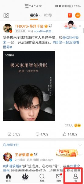 微博怎么看谁经常看我