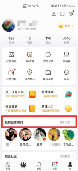 微博怎么看谁经常看我