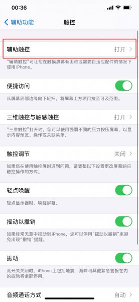 手机上圆形图标怎么消除