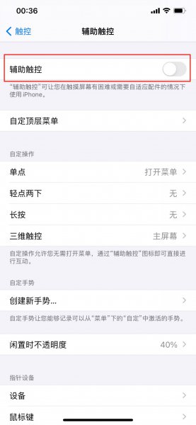 手机上圆形图标怎么消除