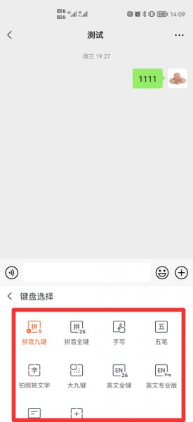 微信打字输入法怎么设置