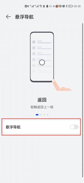 手机上圆形图标怎么消除