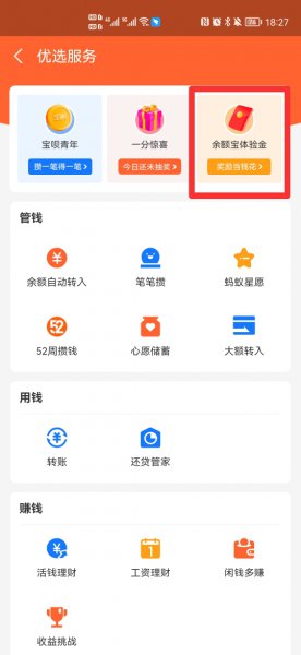 支付宝体验金在哪里找
