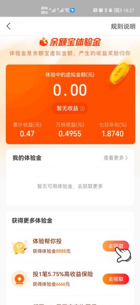 支付宝体验金在哪里找