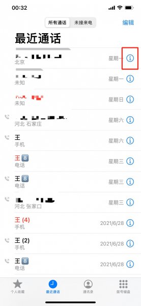 iphone如何屏蔽0开头号码段