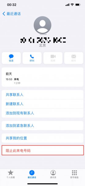 iphone如何屏蔽0开头号码段