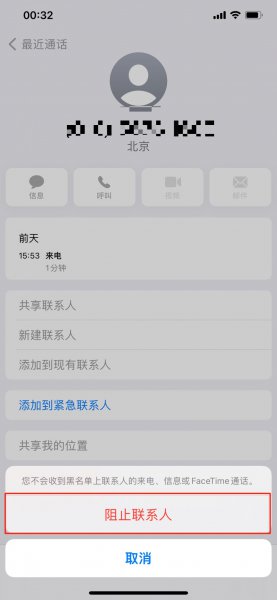 iphone如何屏蔽0开头号码段