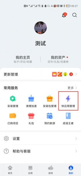 华为量子浏览器怎么卸载