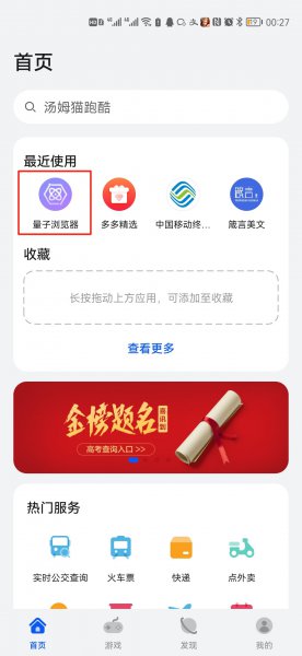华为量子浏览器怎么卸载