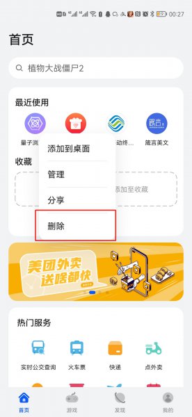 华为量子浏览器怎么卸载