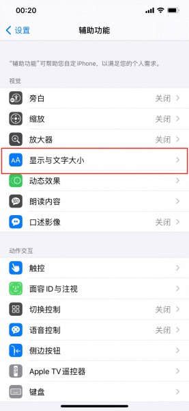 调整字体大小在哪里