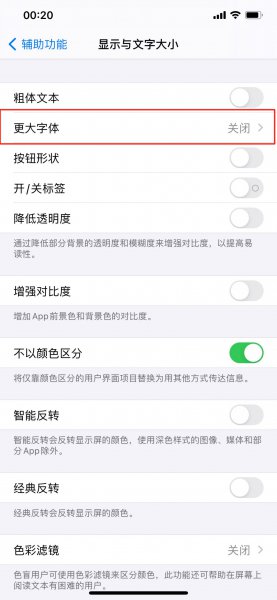 调整字体大小在哪里