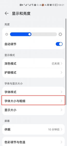 调整字体大小在哪里