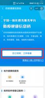 健康码的个人信息怎么修改 健康出行码怎么修改个人信息