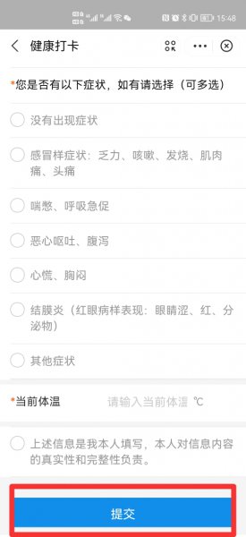 健康出行码怎么修改个人信息