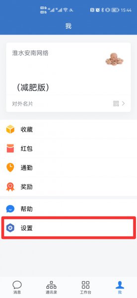 企业微信通知怎么关闭