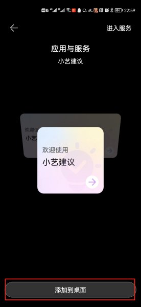 鸿蒙小艺建议怎么添加桌面
