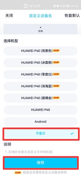 新版qq不显示手机型号