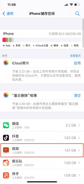 iphone彻底删除app痕迹