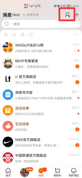 淘宝删除好友对方知道吗