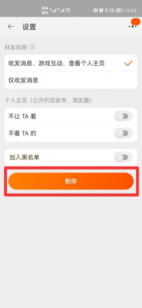 淘宝删除好友对方知道吗