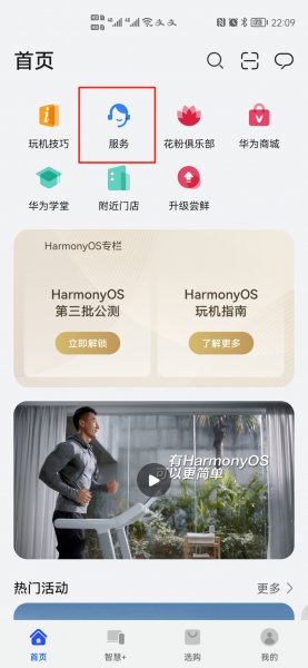 华为我的服务怎么打开