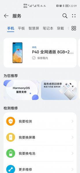 华为我的服务怎么打开