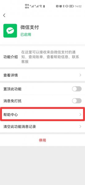 怎么冻结微信里的钱