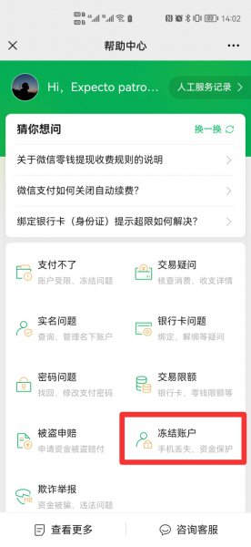 怎么冻结微信里的钱
