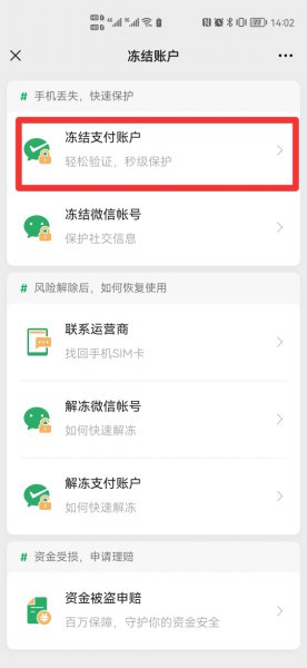 怎么冻结微信里的钱