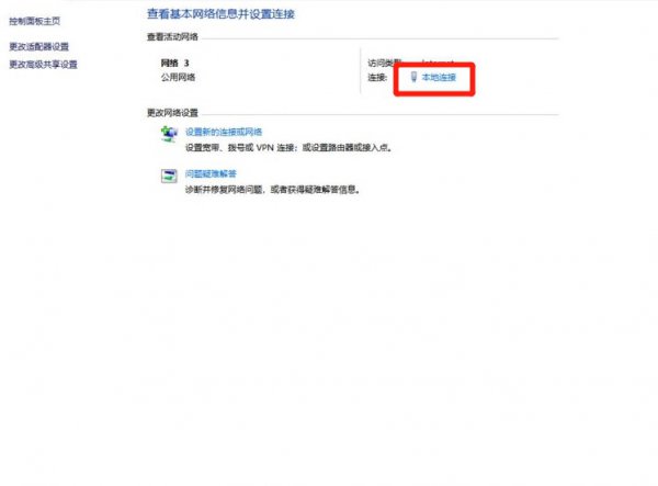 本地连接在哪里打开